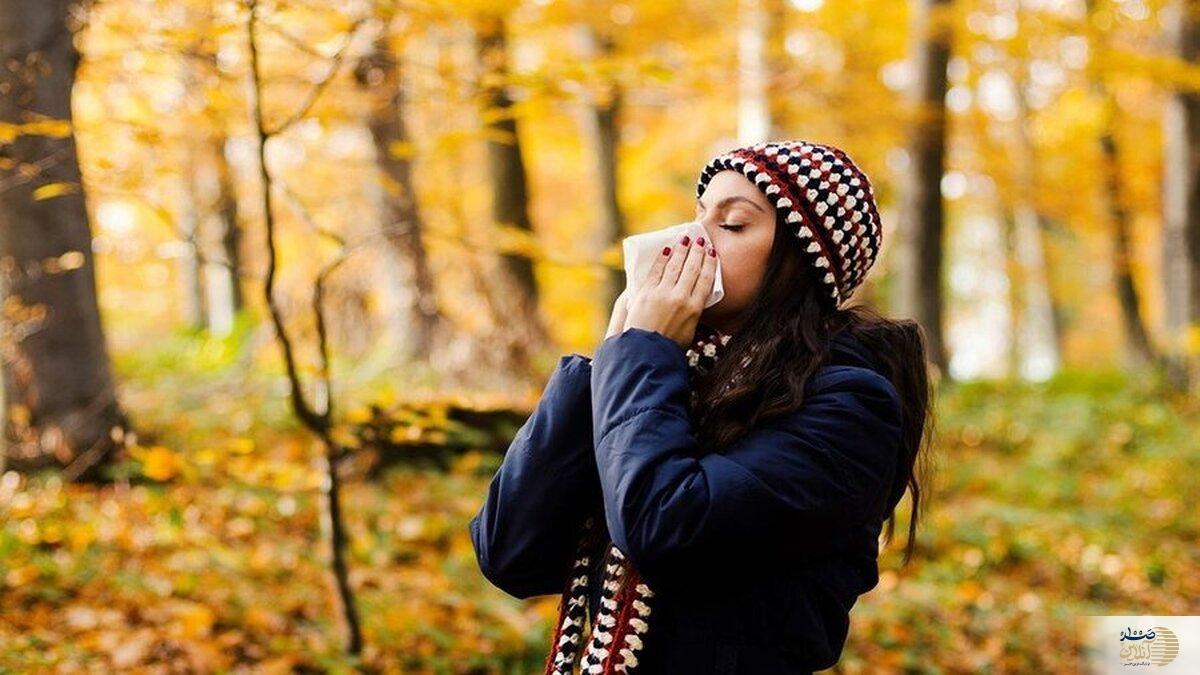 شما هم با آلرژی پاییزی درگیر هستید این توصیه ها را جدی بگیرید