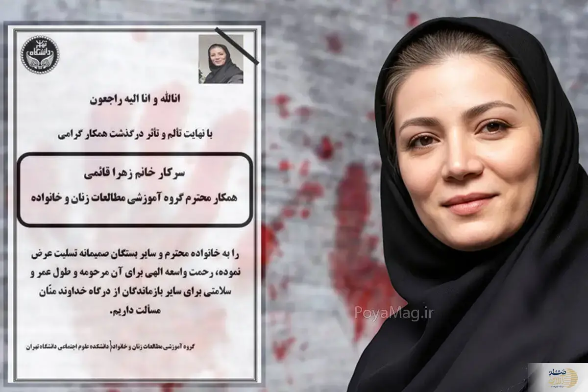 ناگفته های تازه از چگونگی قتل زهرا قائمی