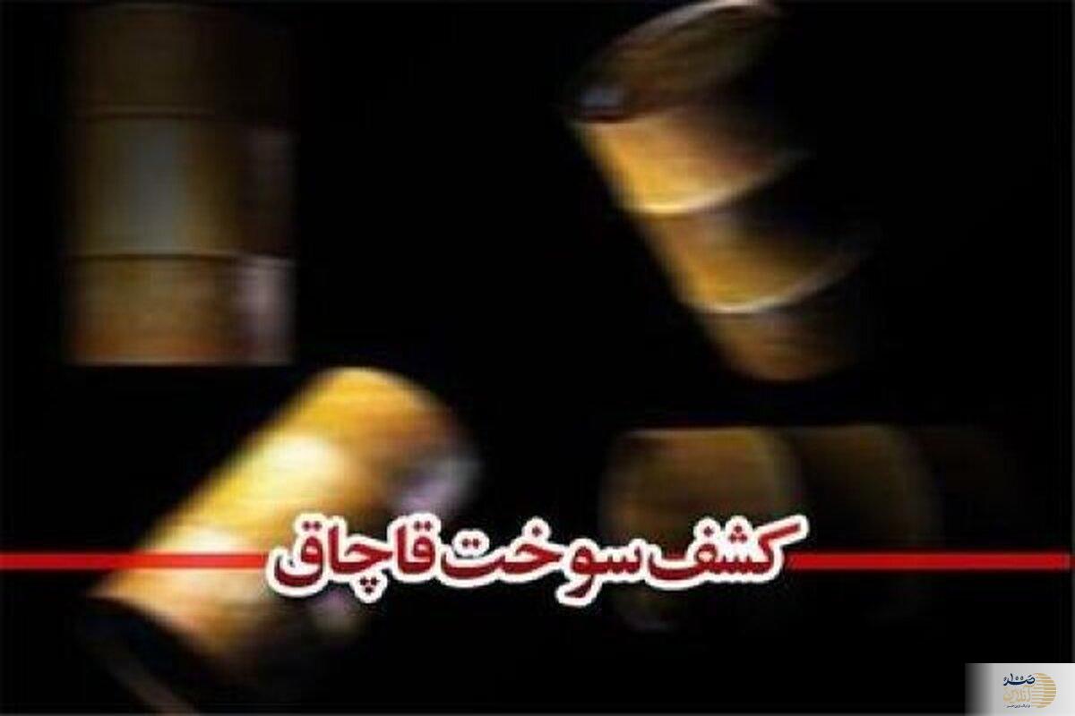 ۲۵ هزار لیتر سوخت قاچاق کشف شد