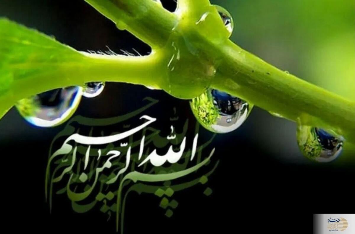 توصیه آیت‌الله بهجت و علامه حسن‌زاده به ختم بسم الله الرحمن الرحیم