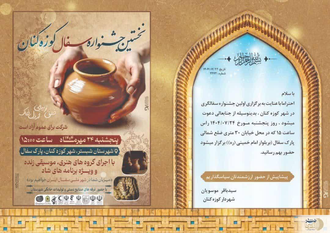 نخستین جشنواره سفال در شهر ملی سفال سنتی ایران برگزار می شود