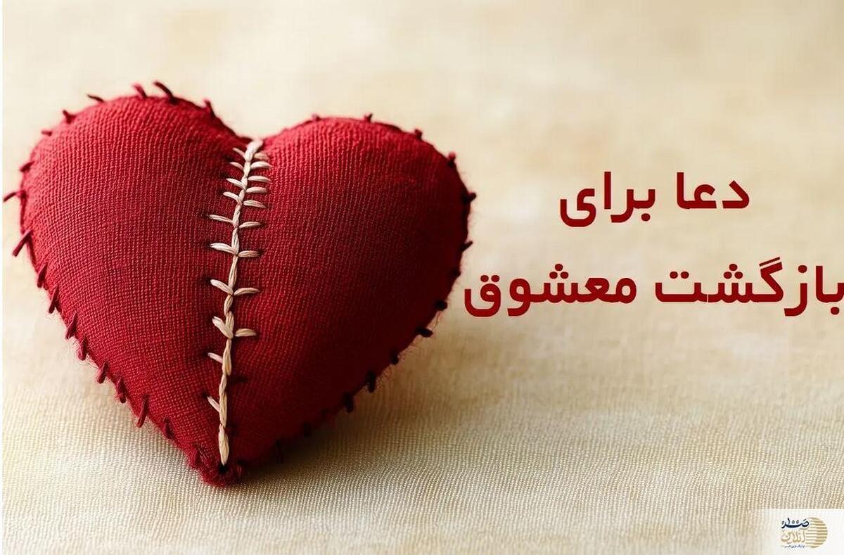 سه روز تا بازگشت عشق  دعای ویژه در لحظه‌های دلتنگی