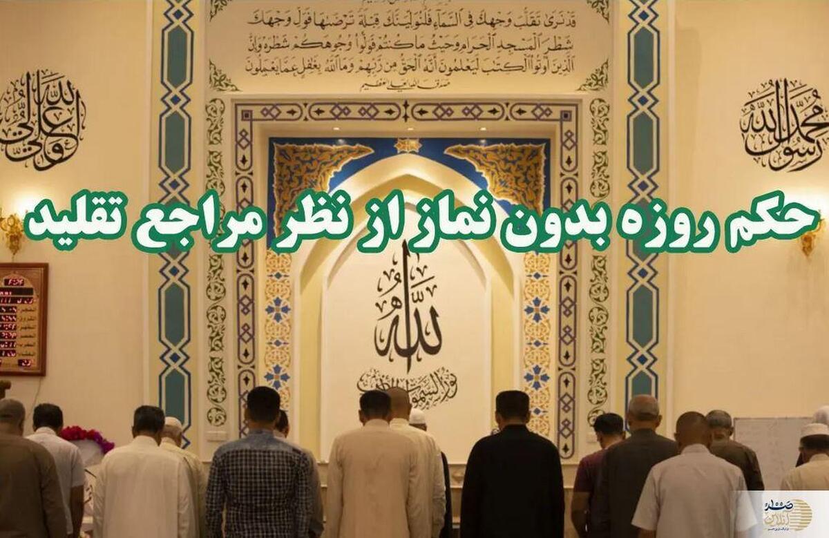 حکم روزه بدون اقامه نماز