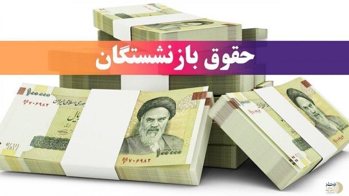 زمان واریز حقوق مهرماه ۱۴۰۴ فرهنگیان و بازنشستگان کشوری