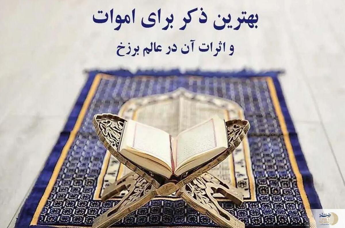 بهترین دعاها و سوره‌ها برای آرامش اموات  چگونه با دعا ثواب اموات را هدیه کنیم؟