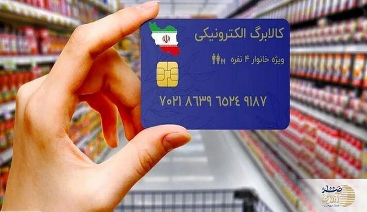 خبر مهم آخر هفته ای درباره کالابرگ الکترونیکی