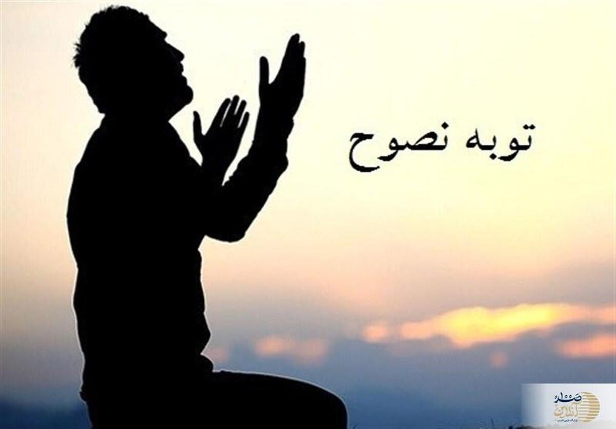 توبه نصوح  آیا داستان نصوح حقیقت دارد یا تنها مثالی از آیه قرآن است؟