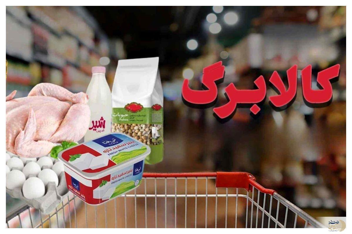 اعلام جزئیات جدید کالابرگ آبان/ ۷ دهک، یارانه ثابت، کالاهای منتخب اعلام جزئیات جدید کالابرگ آبان/ ۷ دهک، یارانه ثابت، کالاهای منتخب
