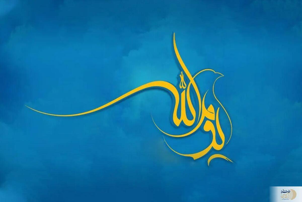 با ایام الله آشنا شوید  روزهایی که مشیت الهی آشکار شد