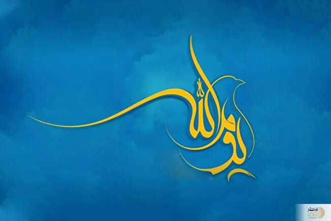 با ایام الله آشنا شوید/ روزهایی که مشیت الهی آشکار شد