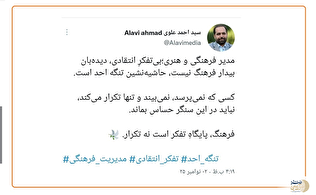 تحلیل انتقادی سید احمد علوی: مرزبندی میان «دیده‌بان بیدار» و «حاشیه‌نشین تنگه احد» در مدیریت فرهنگ شهر تهران