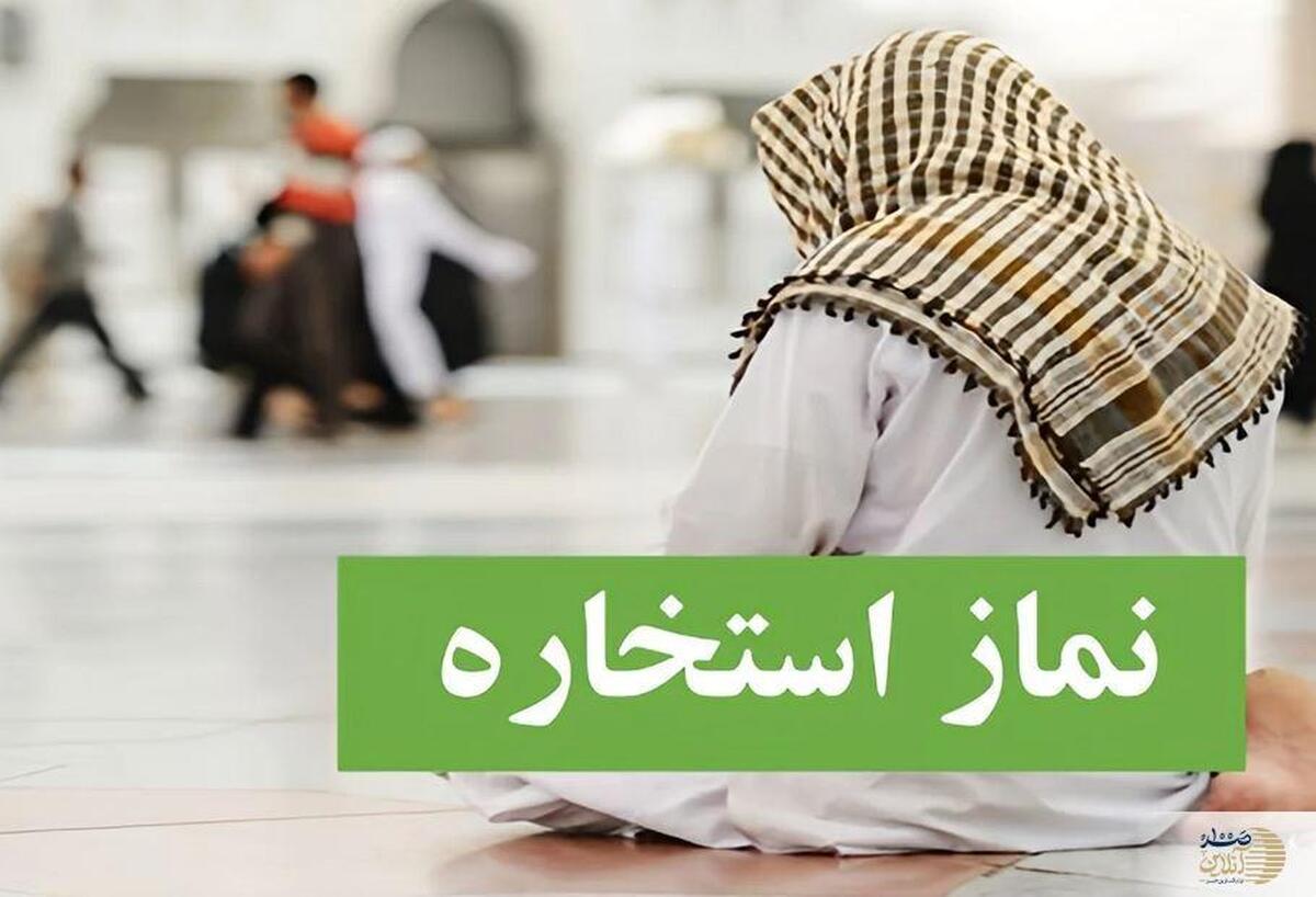 نماز استخاره چیست و چرا توصیه شده است؟  بهترین زمان برای خواندن نماز استخاره