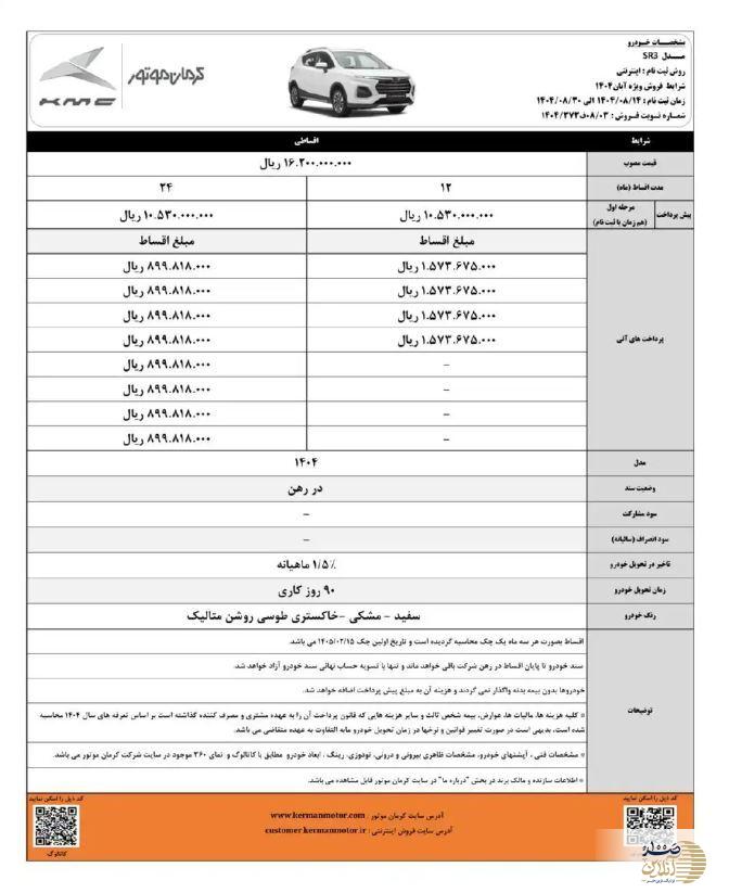 فروش ویژه خودروهای KMC/ از پیش‌پرداخت تا تحویل ۳ ماهه