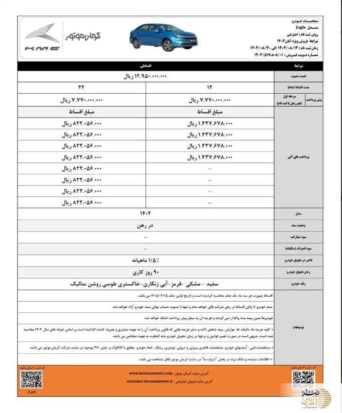 فروش ویژه خودروهای KMC/ از پیش‌پرداخت تا تحویل ۳ ماهه