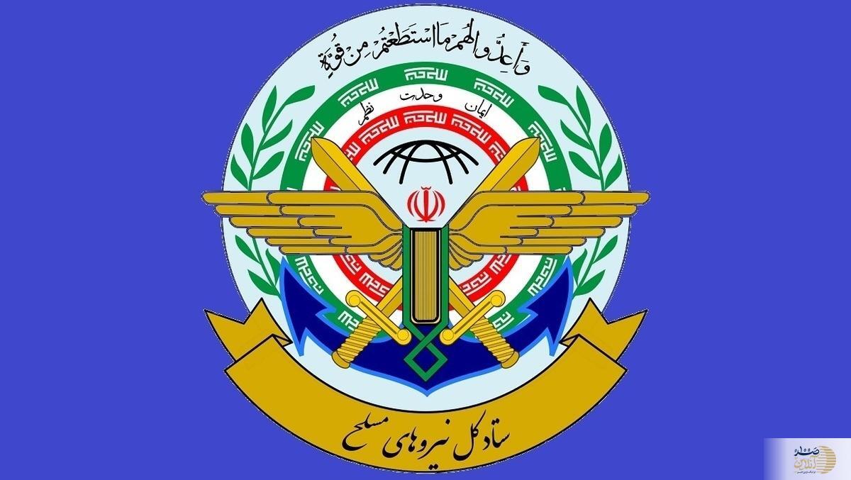 هشدار رسمی ستاد کل: اخبار نظامی بدون هماهنگی منتشر نشود