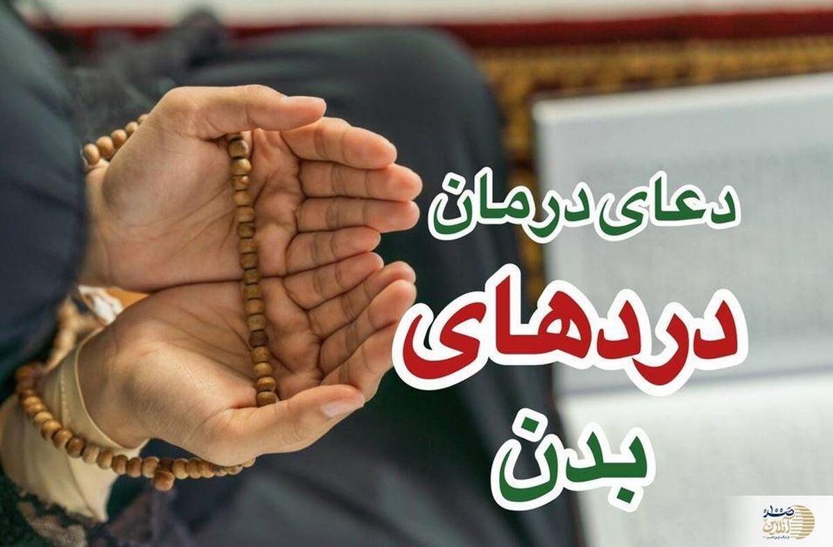 شفای درد با دستور عملی پیامبر اکرم  این دعا را هفت بار بخوانید!