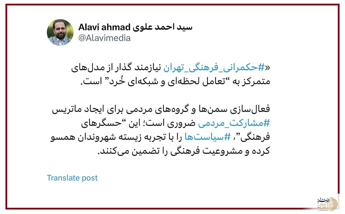 فراتر از تمرکز؛ «تعامل لحظه‌ای و شبکه‌ای خُرد» کلید برنامه ریزی نوین فرهنگی در شهرداری تهران