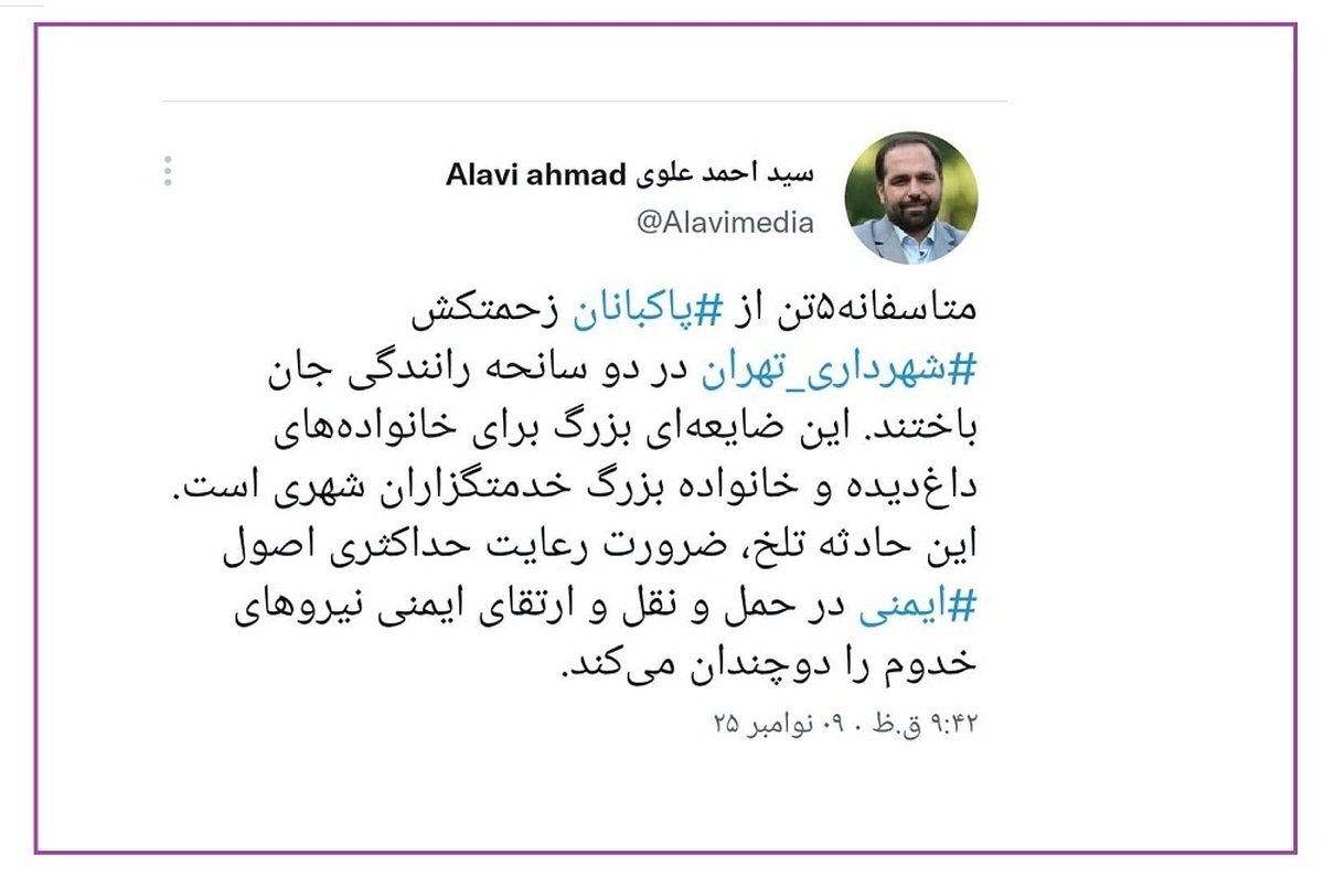 مرگ 5 پارکبان شهرداری تهران در سانحه رانندگی؛ علوی در شورای شهر خواستار برخورد قاطع با کوتاهی‌های ایمنی شد