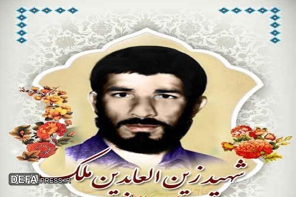 مروری بر زندگینامه شهید «زین العابدین ملک»