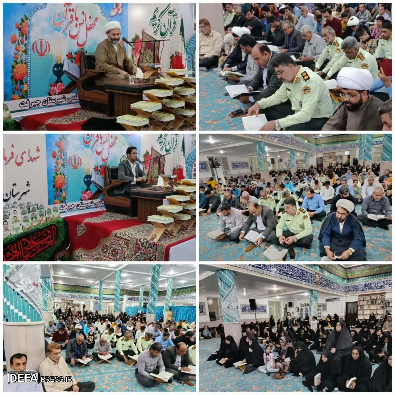 محفل انس با قرآن به یاد شهدای انتظامی جیرفت برگزار شد محفل انس با قرآن به یاد شهدای انتظامی جیرفت برگزار شد