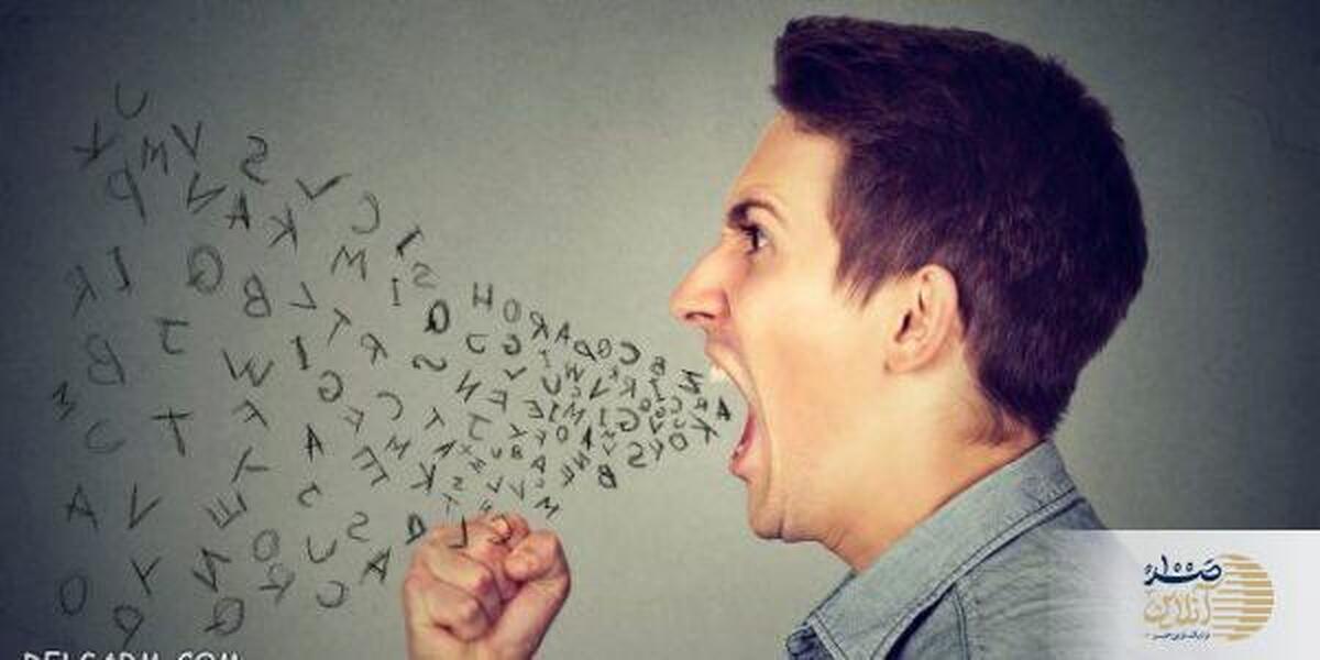 آثار دشنام‌دادن بر زندگی انسان، چرا جوان امروز فحش می‌دهد؟