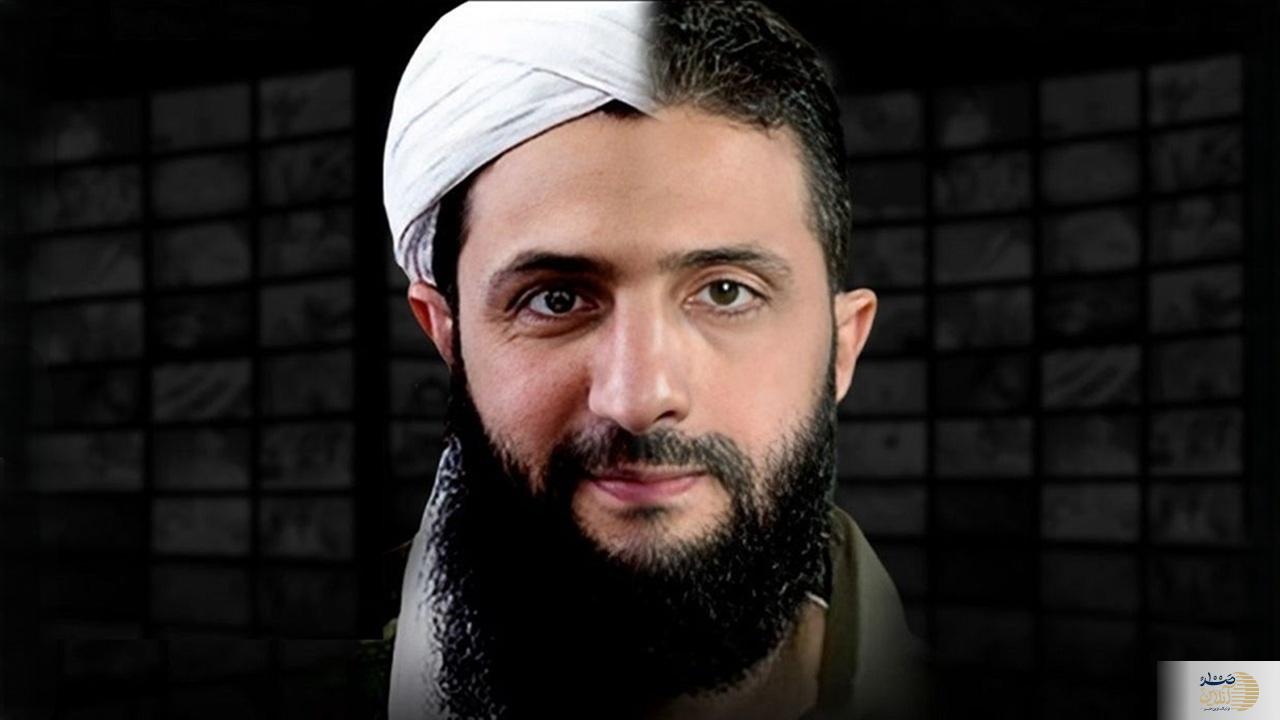 جولانی تروریستی که فقط رنگ عوض کرد جولانی تروریستی که فقط رنگ عوض کرد