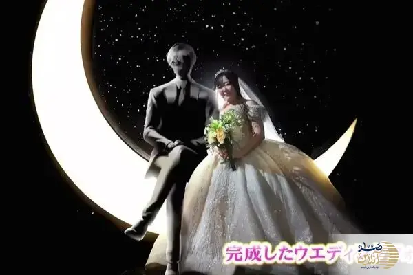 ببینید/ ازدواج عجیب در ژاپن/ عروس واقعی، داماد هوش مصنوعی!