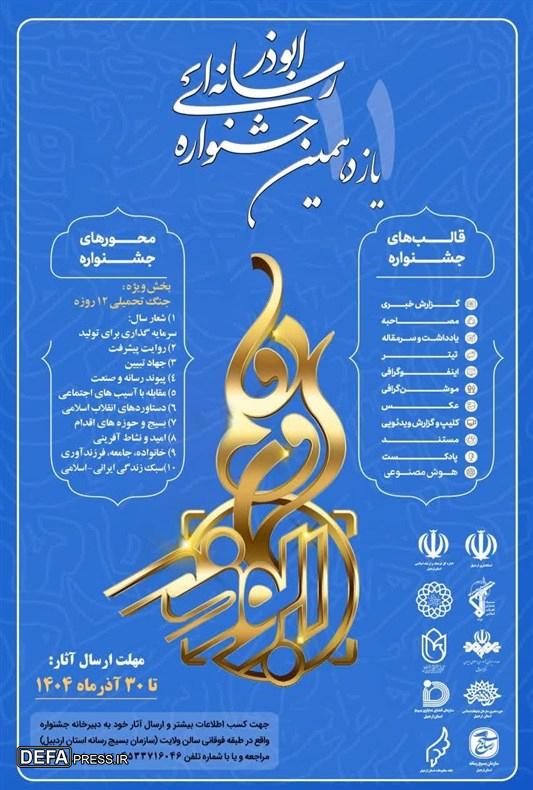 احیای نقش فرهنگی و اجتماعی رسانه‌‌ها در جشنواره رسانه‌ای ابوذر