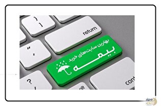 فاجعه در راه است: چرا نظارت ضعیف بر بیمه‌های آنلاین، جیب شما را هدف گرفته است؟