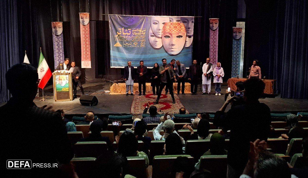 برگزیدگان سی و پنجمین جشنواره تئاتر سیستان و بلوچستان معرفی شدند برگزیدگان سی و پنجمین جشنواره تئاتر سیستان و بلوچستان معرفی شدند