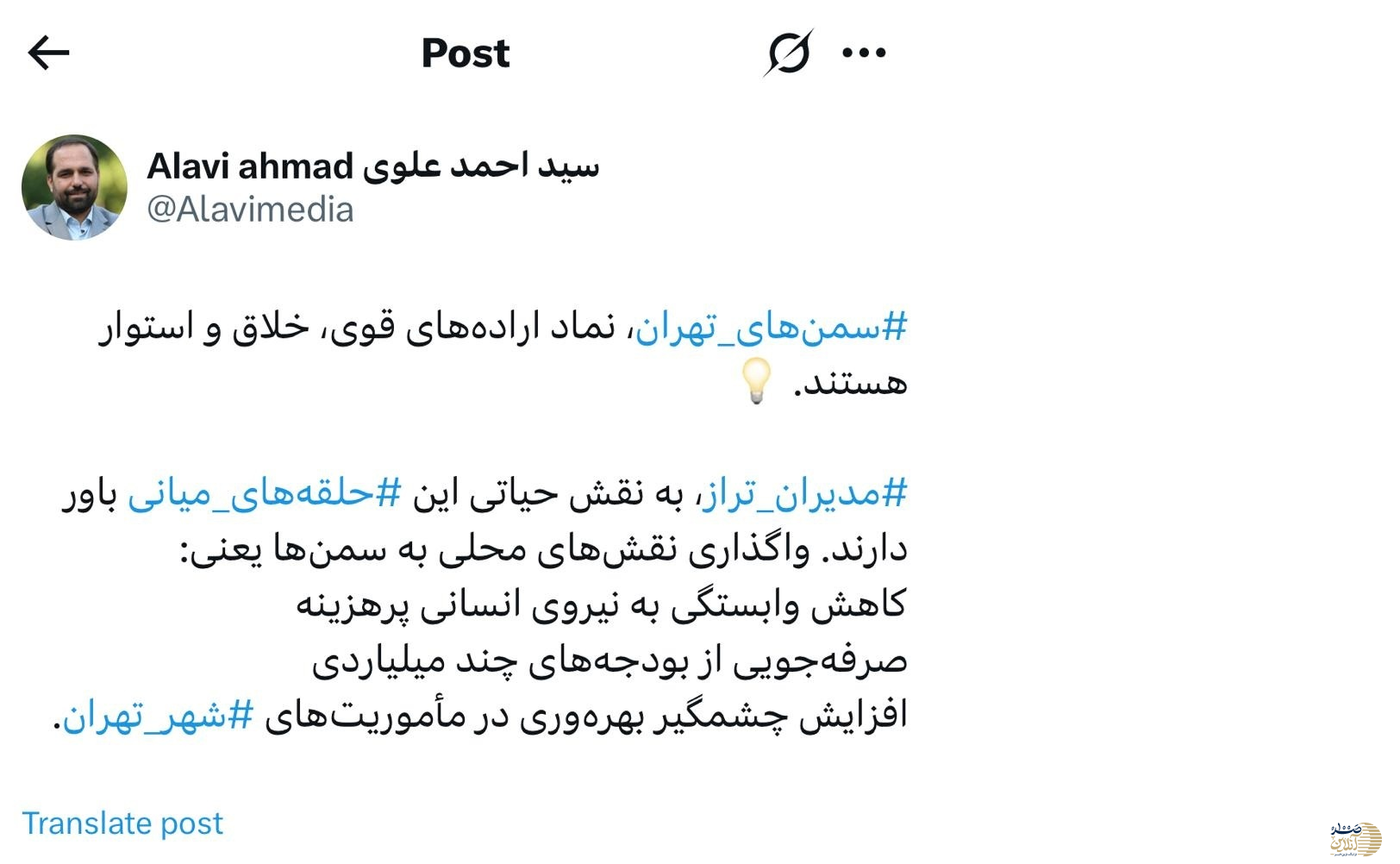 واگذاری مأموریت‌های شهری به سمن‌ها؛ راهکار نوین مدیریت هزینه‌ها و ارتقاء بهره‌وری در شهرداری تهران