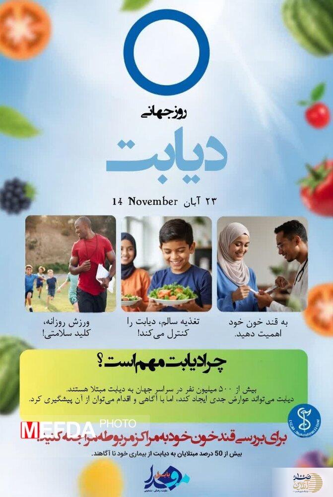 اینفوگرافیک/ اهمیت دیابت که از آن بی خبریم