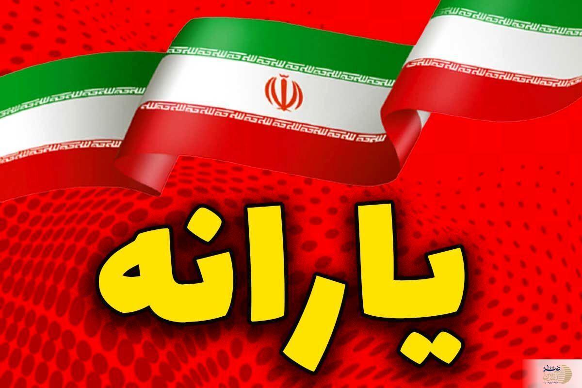 یارانه آبان واریز شد  پول در حساب سرپرستان!