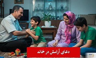 این دعاها آرامش را به خانه‌تان برمی‌گردانند!