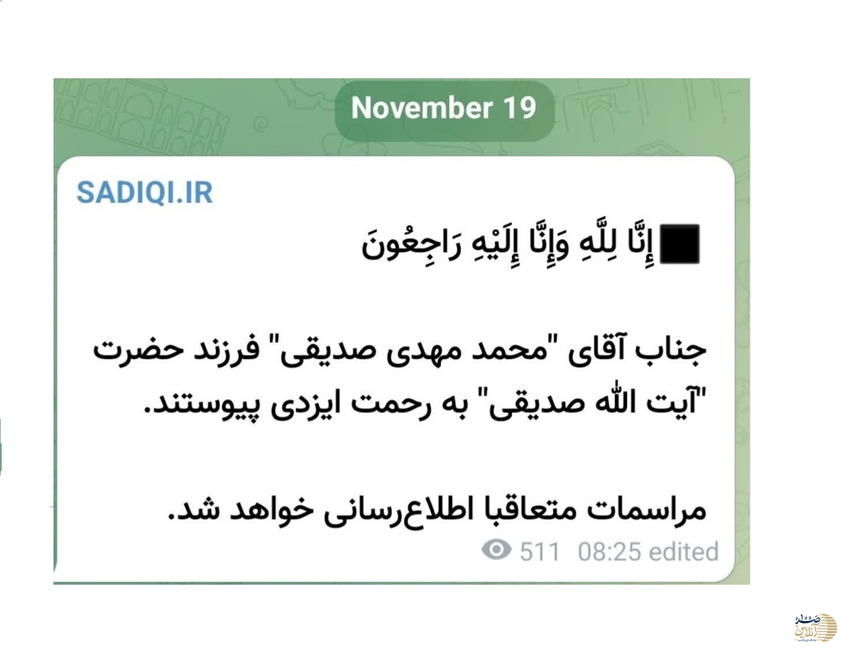 علت فوت فرزند آیت الله صدیقی امام جمعه تهران مشخص شد