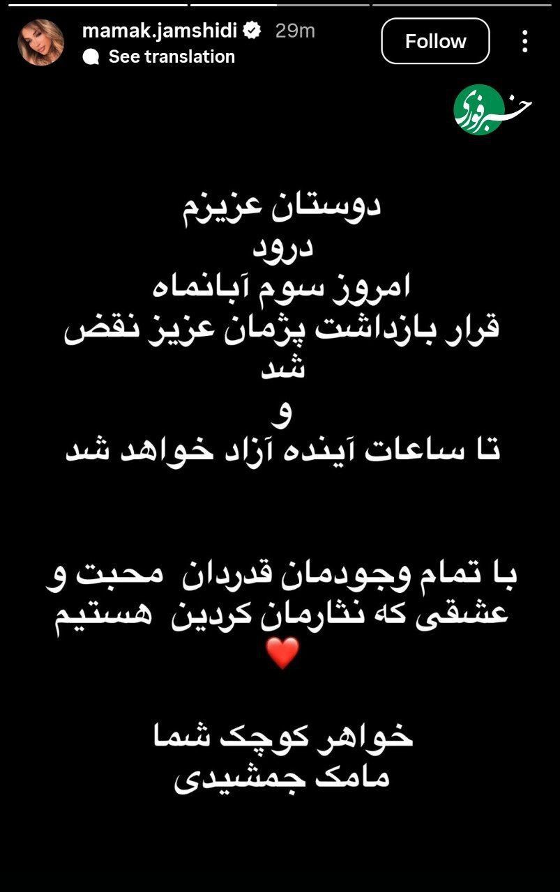 پست جنجالی خواهر پژمان جمشیدی در فضای مجازی وایرال شد