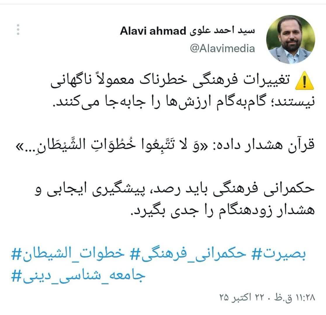 هشدار علوی عضو شورای شهر تهران درباره تغییرات فرهنگی تدریجی؛ ضرورت اقدام هوشمند و به هنگام