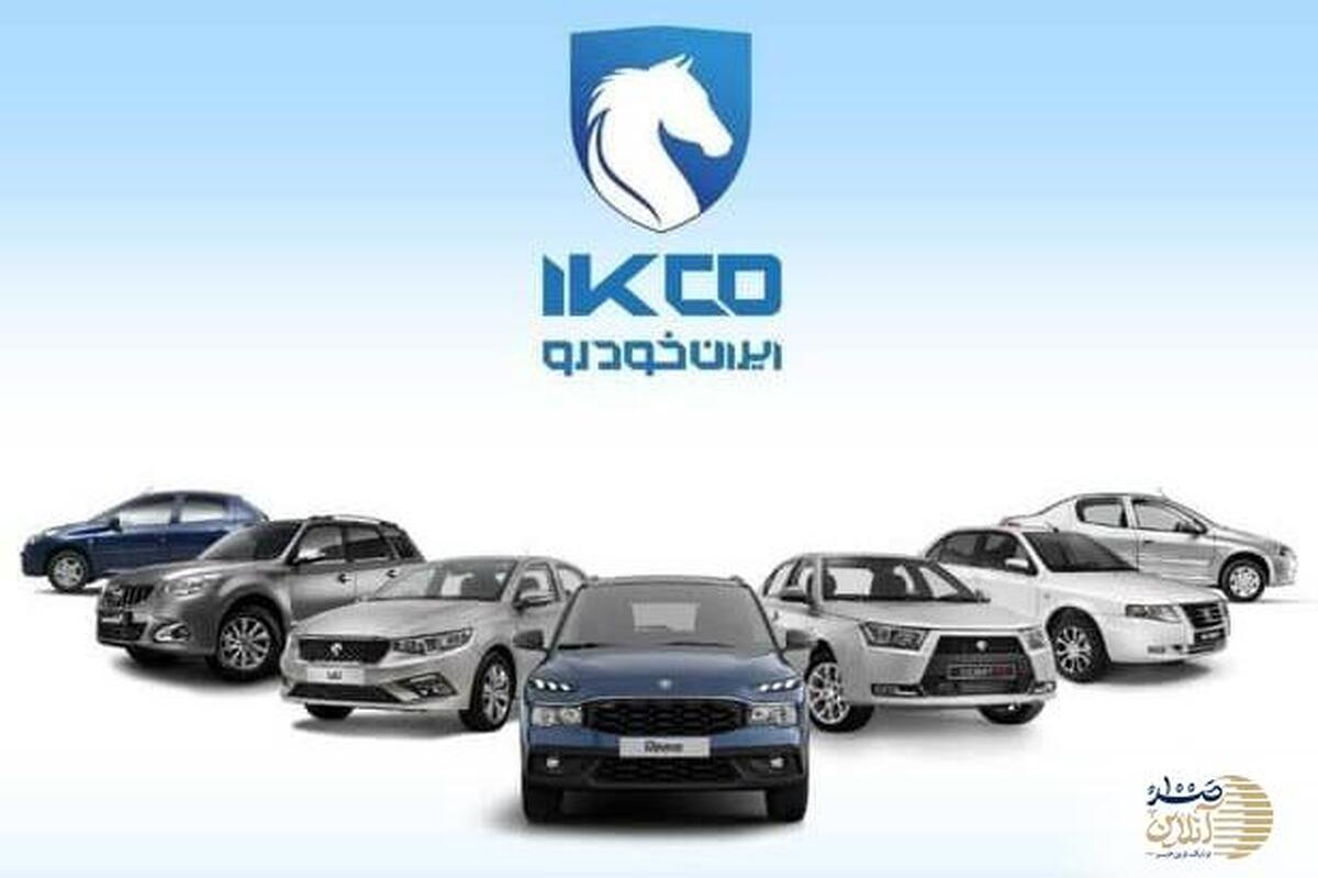 آغاز نهمین مرحله فروش اینترنتی ایرانخودرو  ثبتنام تا این تاریخ ادامه دارد