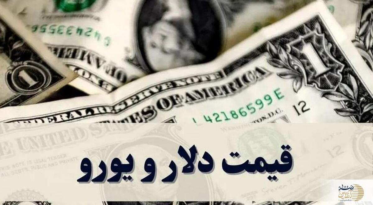 آخرین و بروزترین قیمت دلار و یورو امروز دوشنبه ۵ آبان ۱۴۰۴ + جدول