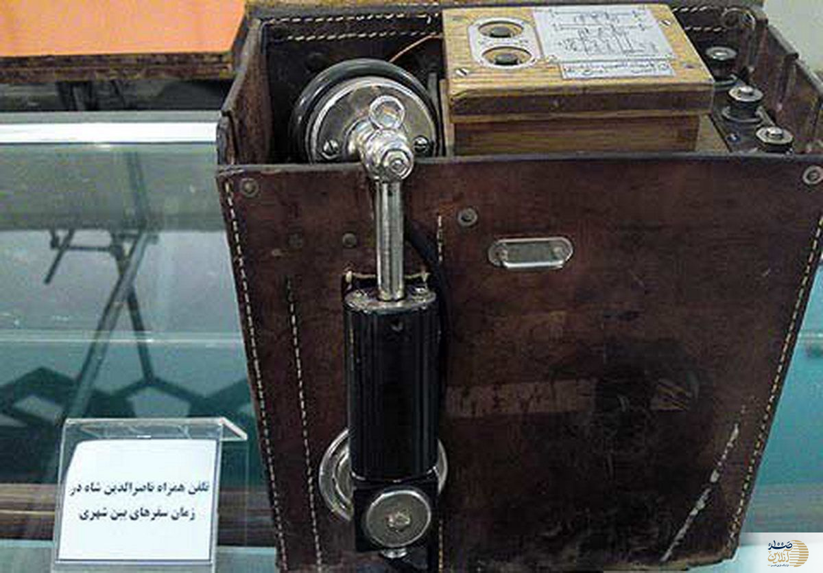 تصویری تاریخی از موبایلی که ناصرالدین شاه در سفرهایش همراه داشت تصویری تاریخی از موبایلی که ناصرالدین شاه در سفرهایش همراه داشت