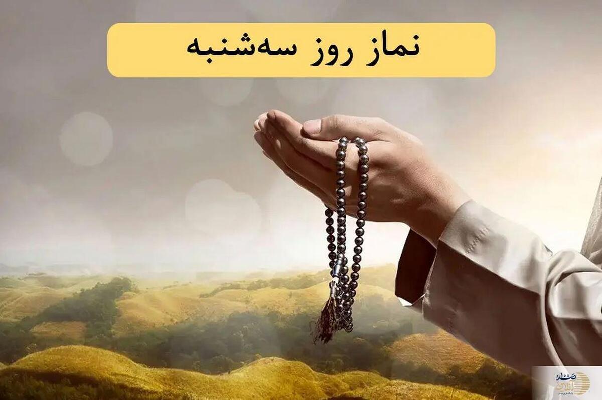 نماز امام زمان (عج) در جمکران  فضیلت ویژه روز سهشنبه