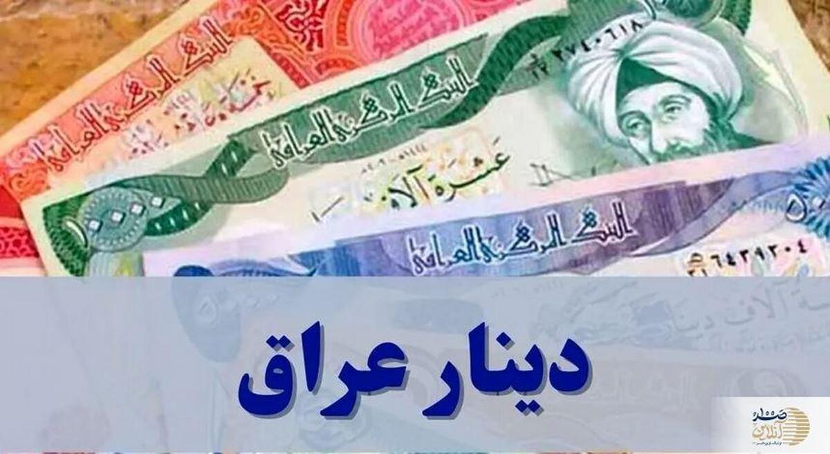 قیمت دینار عراق امروز چهارشنبه ۷ آبان ۱۴۰۴ + جدول