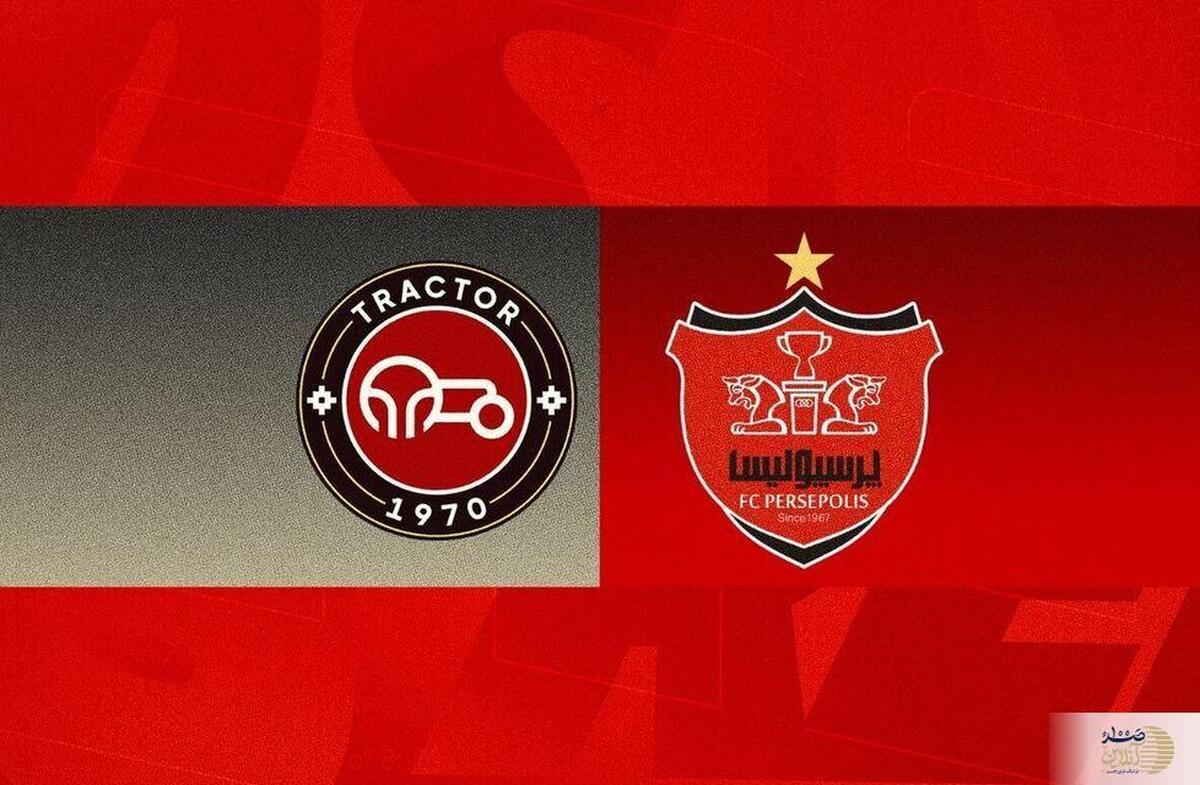 روز و ساعت دقیق بازی تراکتور و پرسپولیس + ترکیب احتمالی دوتیم