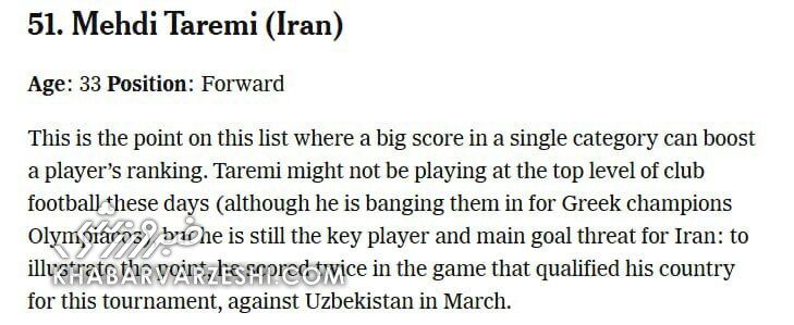 مهدی طارمی در جمع ۱۰۰ ستاره جام جهانی