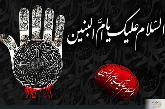 حضرت ام‌ البنین کیست؟/ زندگی‌نامه حضرت ام البنین