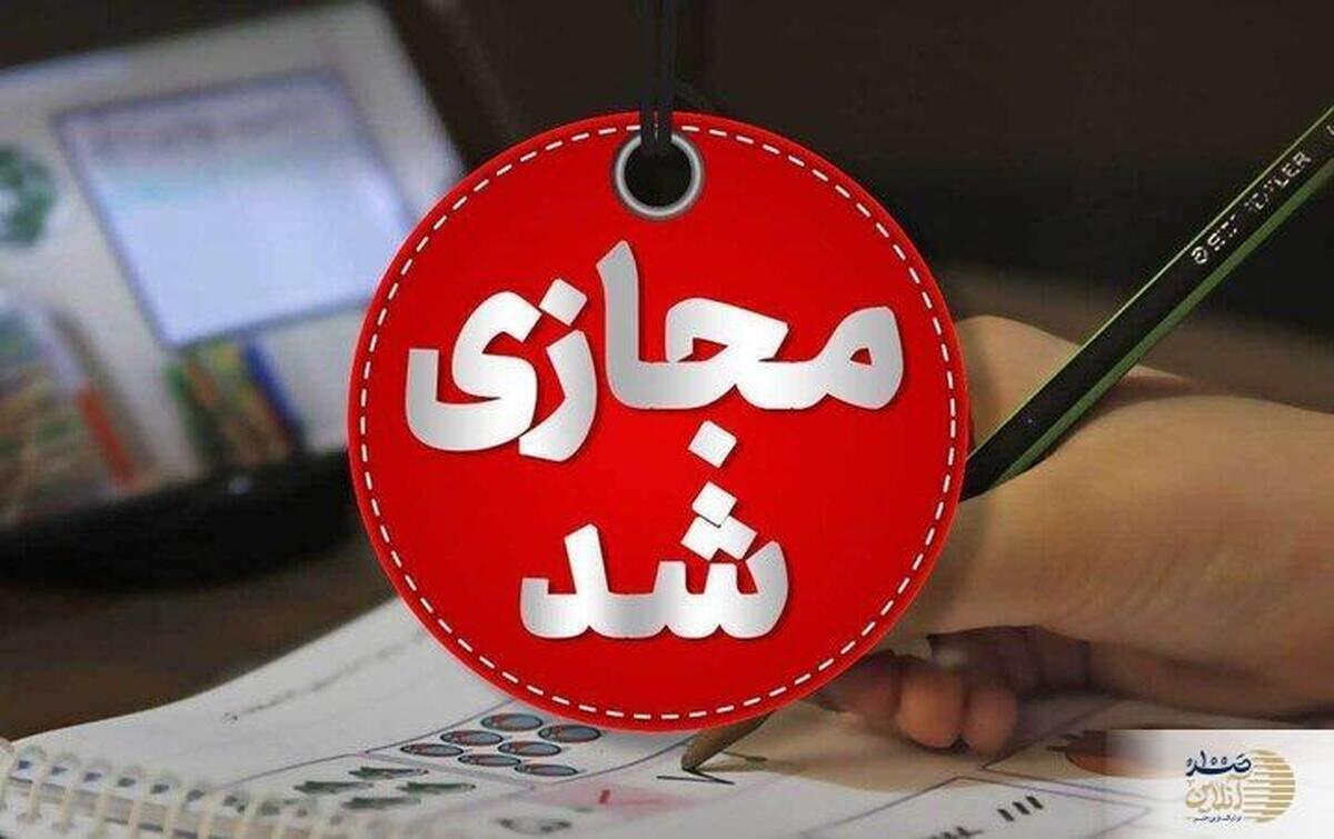 تعطیلی مدارس و ادارات این استان فردا شنبه ۱۵ آذرماه