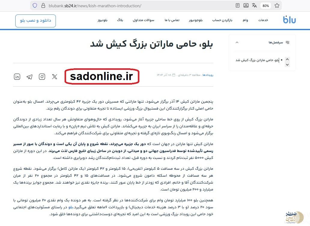 وقتی بانک سامان به جای مسئولیت اجتماعی، بی حجابی دوی مارتن جزیره کیش را اسپانسر می شود