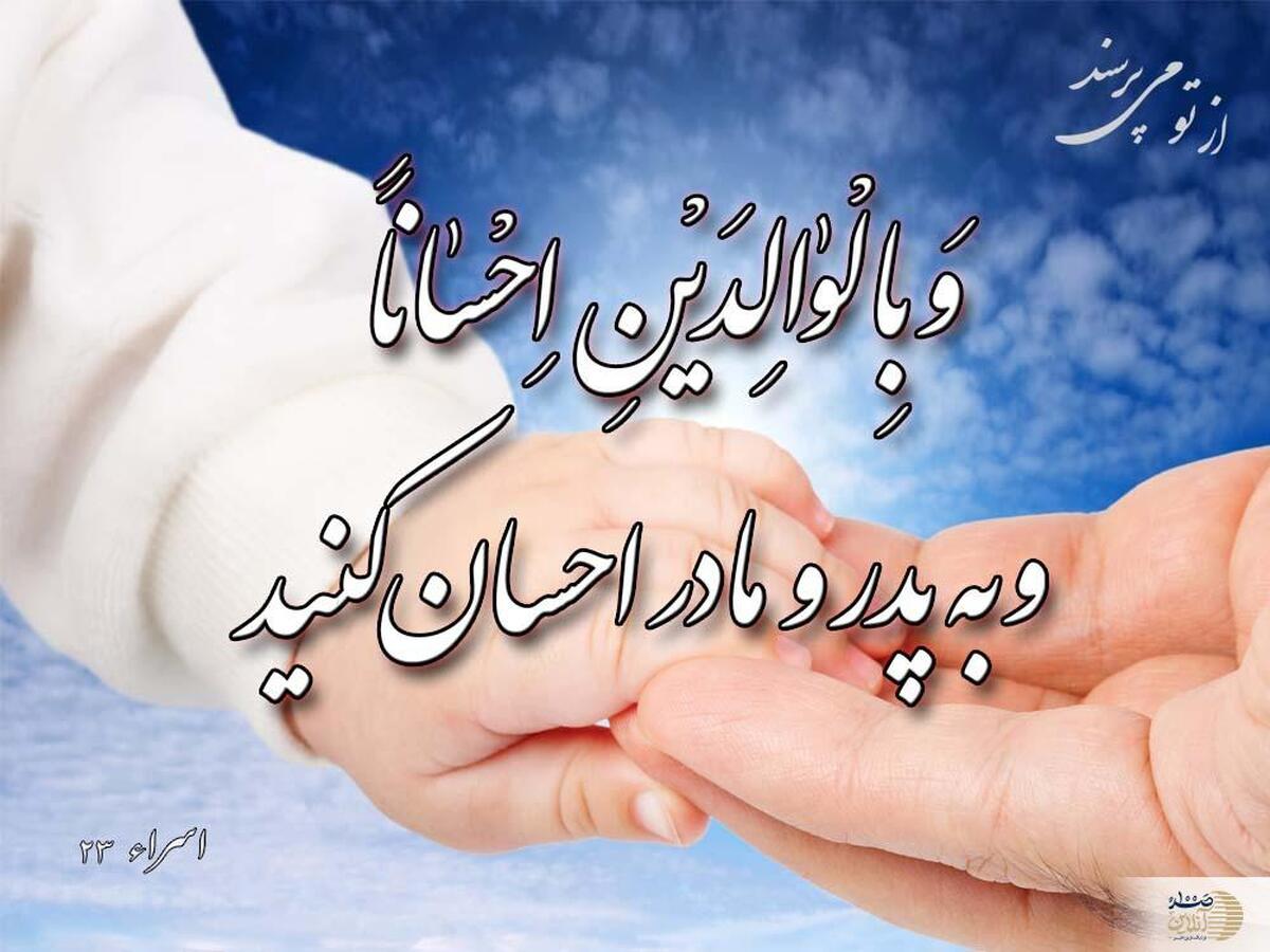 اهمیت یاد پدر و مادر در نماز های یومیه!