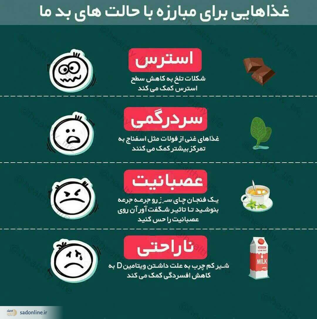با مصرف این غذاها حال تان خوب می شود با مصرف این غذاها حال تان خوب می شود