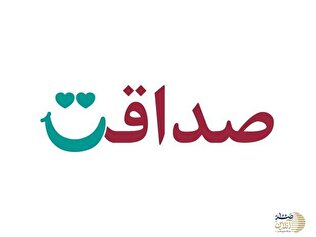 صداقت و امانتداری؛ فضیلت‌هایی که جامعه را زنده نگه می‌دارند